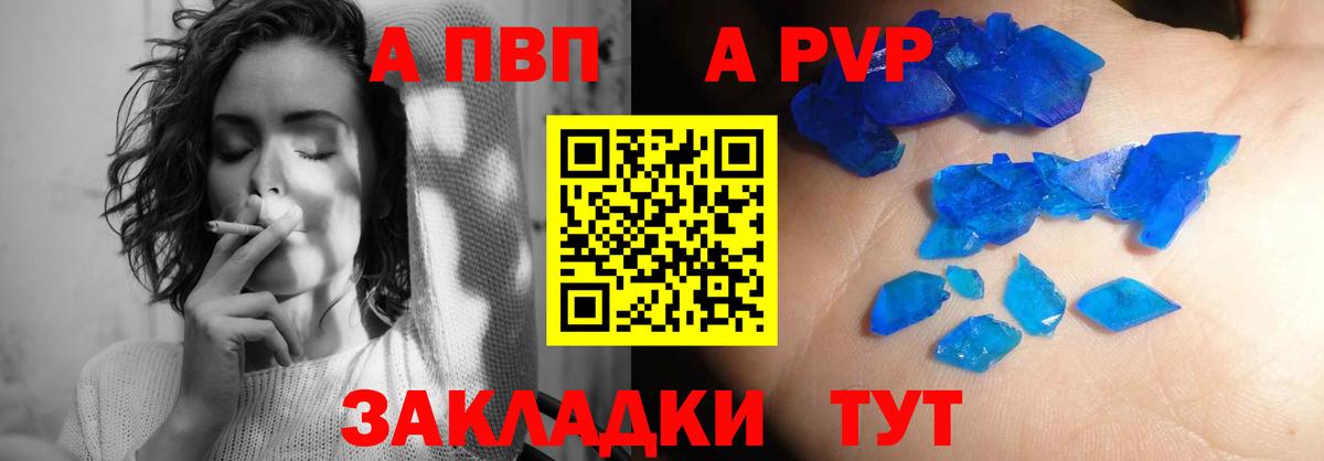 A-PVP Соль Мытищи
