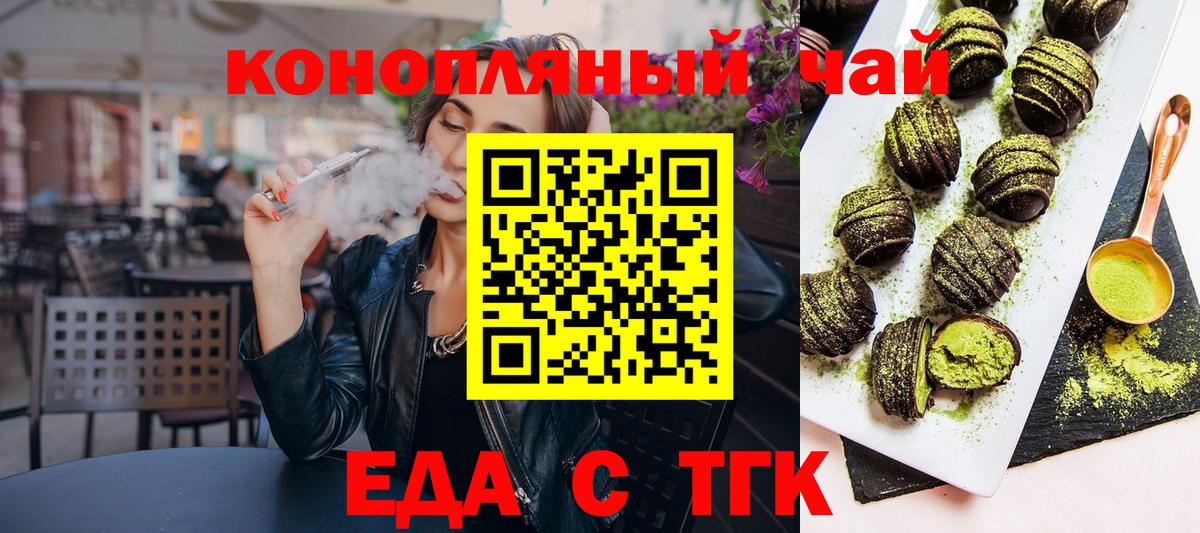 Мытищи  Печенье с ТГК конопля  Вход с VPN 