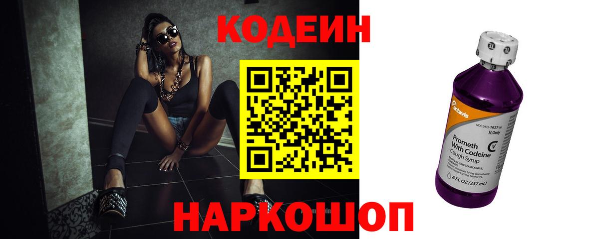 Codein Purple Drank Мытищи